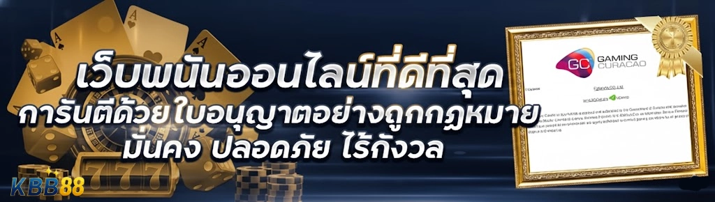 เว็บkbb88